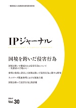 IPジャーナル第30号表紙