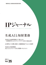 IPジャーナル第35号表紙