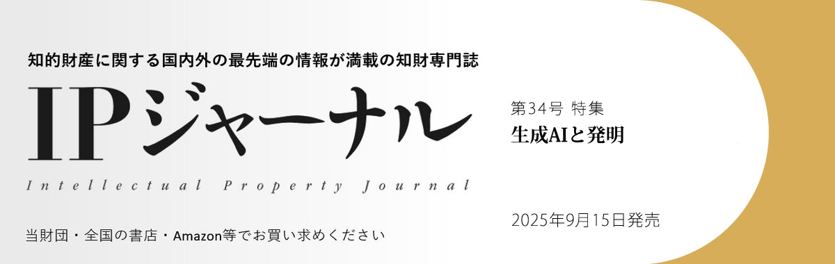 IPジャーナル
