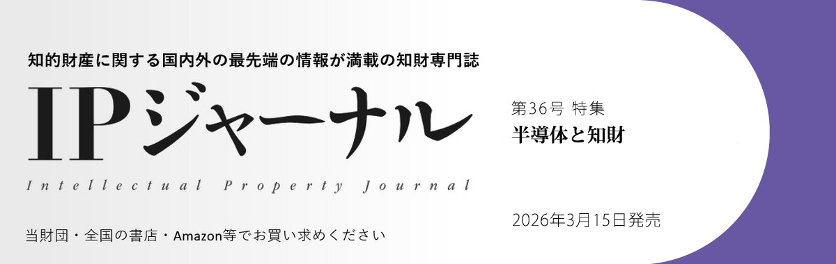 IPジャーナル