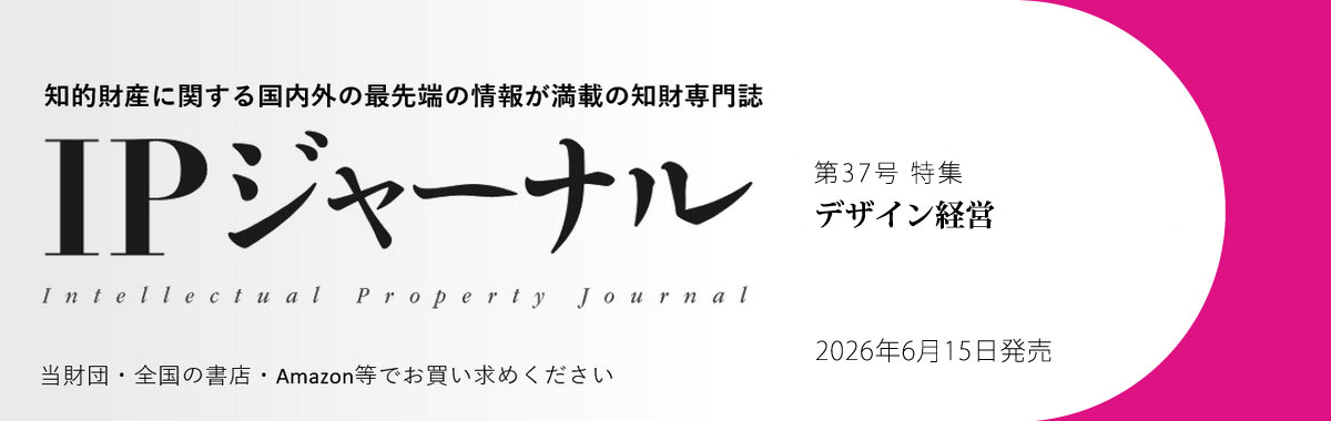 IPジャーナル